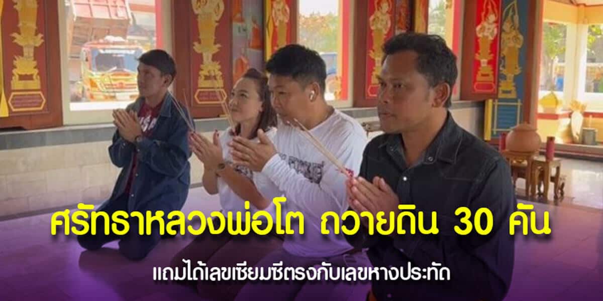 ศรัทธาหลวงพ่อโต ถวายดิน 30 คัน