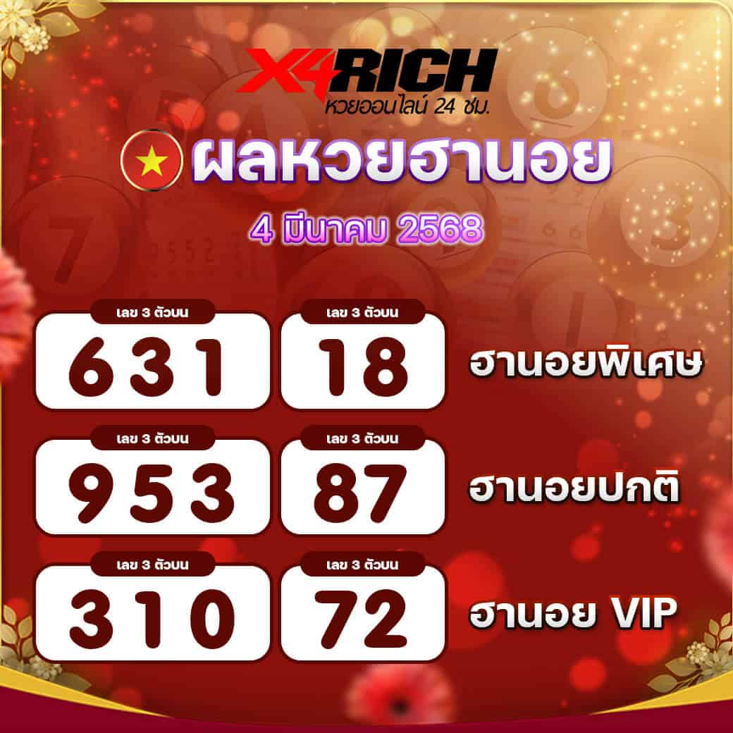 ผลหวยฮานอย งวดวันที่ 4 มีนาคม 2568