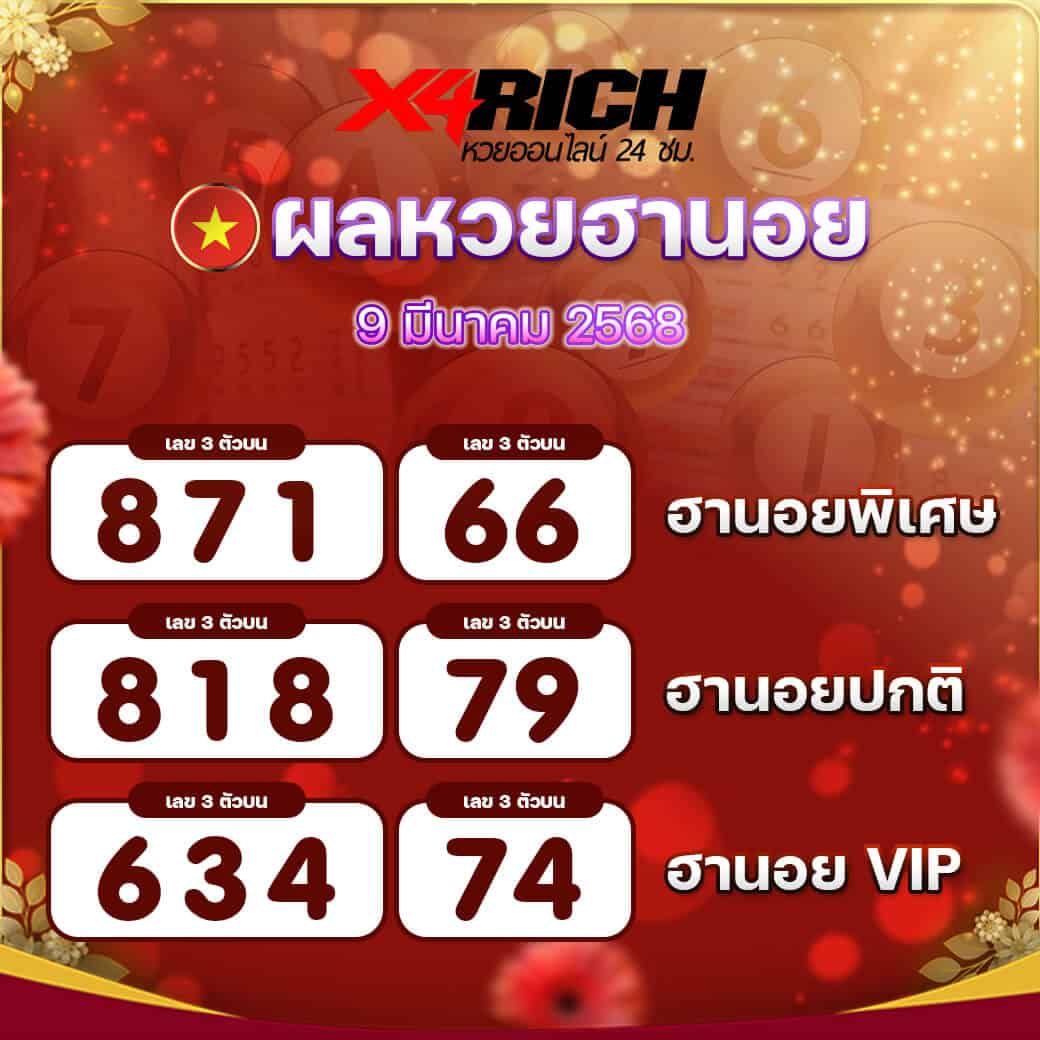 ผลหวยฮานอย งวดวันที่ 9 มีนาคม 2568